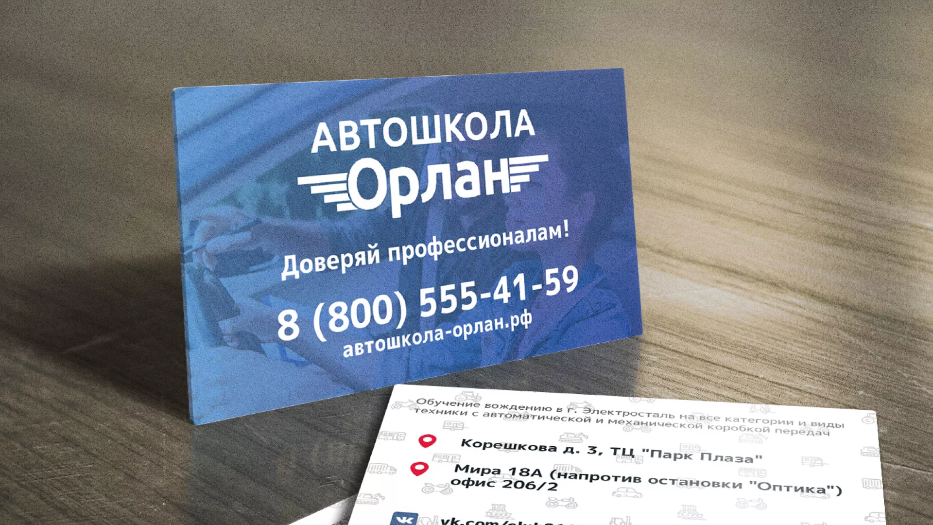 Дизайн рекламных визиток для автошколы «Орлан» в Сестрорецке